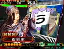 三国志大戦3 覇者八卦動画 139回目