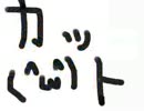 【阿部鬼】関西人と(元)関東人が恐怖の館に潜入してみる【実況】part4