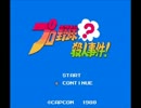 マイナーファミコンソフト【プロ野球殺人事件】をやってみる。その６