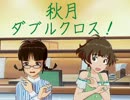 【卓m@s×DX3rd】秋月ダブルクロス！ 1-3：オープニング後半