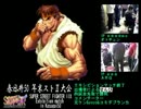 ２０１０年　春日井５０　年末ストⅡ大会　エキシビションマッチ：０６