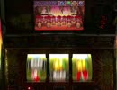 パチスロ　ギラギラ爺夏　オール設定看破実践　Ｂ番台　前編