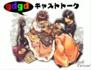 ～SAIYUKI gdgdキャストトーク～