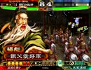 [三国志大戦]親父の大戦動画その31[武力1単]