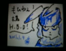 【個人的に】もひねぇ様へ