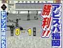 【フラット５】ゆる縛りでコンビネーションプロサッカー実況11