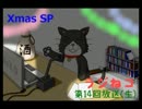 【ラジオ】ラジねコ【第14回放送(録画)1/3】