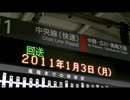 【鉄道】3が日休日運転のお知らせ【新宿駅電光掲示板】