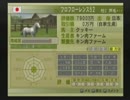 【実況】2009年、フリーターは馬主になった。その135