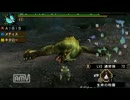 MHP3をペルソナ好きの人がライトボウガンで逝ってみる Part2