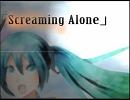 【歌ってみた】 Screaming　Alone【ライアー】
