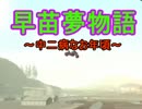 【東方GTA】早苗夢物語26【南無三！】
