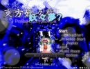 ニコゲー　「妖々夢？」を初プレイ