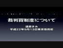 裁判員制度はいらない！大運動＿４の４