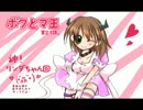 【実況】同人作家が同人製作の合間にボクと魔王を実況する第21話
