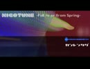 明日から仕事なので『nicotune vol.1 -Fall to or from Spring-』歌ってみた【ジム】