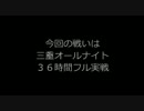 パチプと雑談！！in三重オールナイト実戦　前編