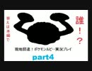 現地調達！ポケモンルビー実況プレイpart4
