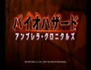 （友人と）アンブレラ・クロニクルズ（実況してみた）part1