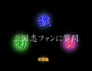 三国志ファンに質問