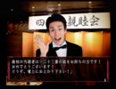 【クソゲーオブザイヤー2007】 四八（仮）で日本１周の旅！　Part5