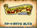 【仲間は皆】ゼロ・ツアーズを知ってほしい。実況Part1【動物コスプレ】