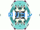 【初音ミク】 ロリコン 【オリジナル曲】