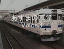 【再現してみた】あずまの車掌Voice3　常磐線編