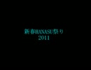 【新春HANASU祭り2011】UTAUの一時～祭りといったら？～【part0】