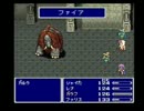 【FF5】魔導職だけどレベル2から先の魔法全部忘れちゃった☆縛り実況4