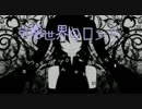 【ニコカラ】可能世界のロンド【on vocal】