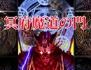 【三国志大戦３】 ４枚漢蜀魔道でやれるのか！？ vol.06