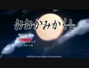 初見のおおかみかくしを朗読実況1