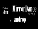 MirrorDance-androp【歌詞付】