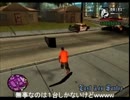ゆっくりＧＴＡ　ＳＡ　カオスモードでタミフってみた　３７