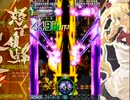 怒首領蜂大復活 1.51　緑スト　１．５兆(2/3)