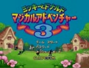 【未確認生物】ミッキーとドナルド マジアド３的なもの【菌】 Part1