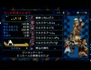 独狩り行こうぜ！第７回ウカムルバス編