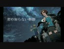 【耳コピ】君の知らない物語 off Guitar【supercell】