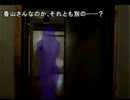 かまいたちの夜適当に実況プレイpart27