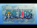 麦わらのジョリーロジャー　歌ってみた