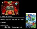 【1ループ原曲】クッパの溶岩帝国【スーパーマリオギャラクシー2】