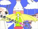 メランコリック　歌ってみちゃった【ぼぬーる】