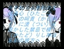 【UTAU】 ANTI THE∞HOLiC 草音フキ + 強ハナ