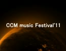 「CCM music Festival '11」告知動画