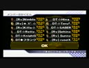 マリオカートWii　交流戦　DT vs Rv -Second-　2GP