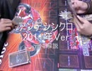 遊戯王OCG　アンデシンクロ2011年Ver　デッキ解説