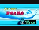 2分で習得！潮吹き講座！～沢井亮編～