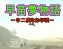 【東方GTA】早苗夢物語28【変態再び】