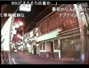 20110107大阪最凶地区　飛田新地をねり歩き (番組ID:lv36851217) 2/2